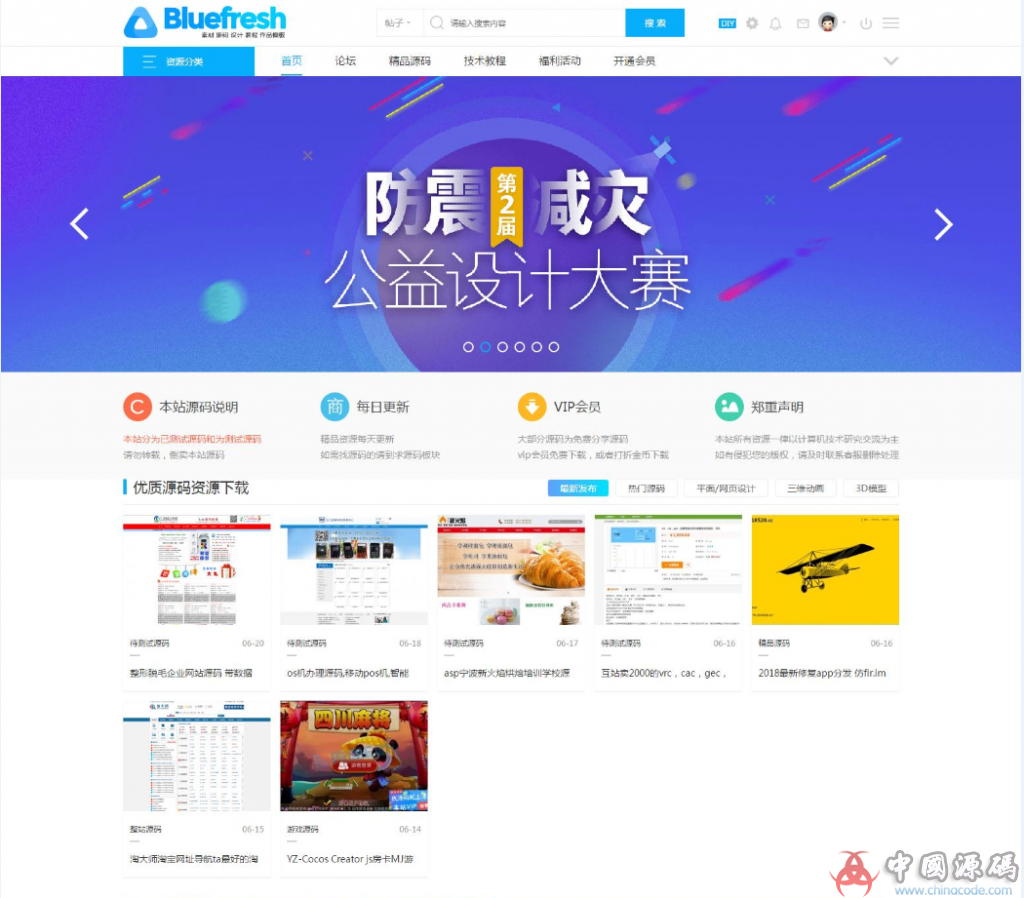源码分享网_站长交易网源码_棋牌下载网站源码_论坛整站带数据库-SellCode