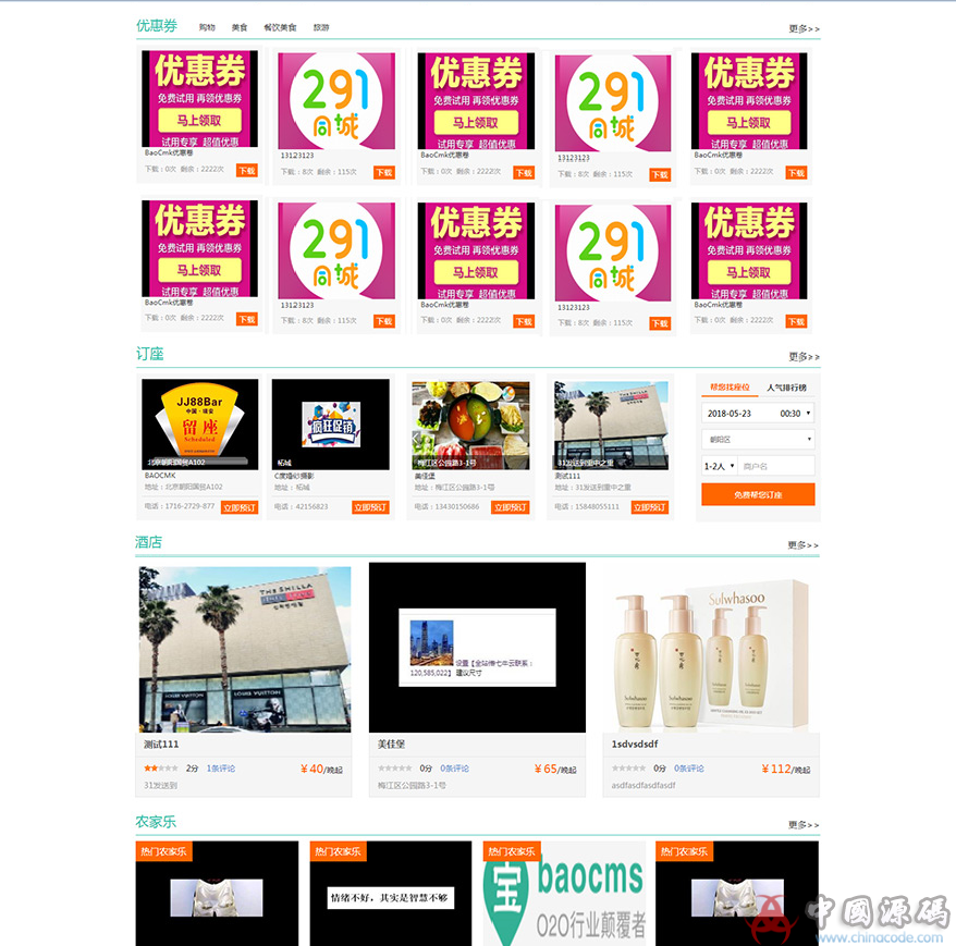 图片[2]-外卖网站源码 团购网站源码 源码商城 PC WAP自适应-SellCode
