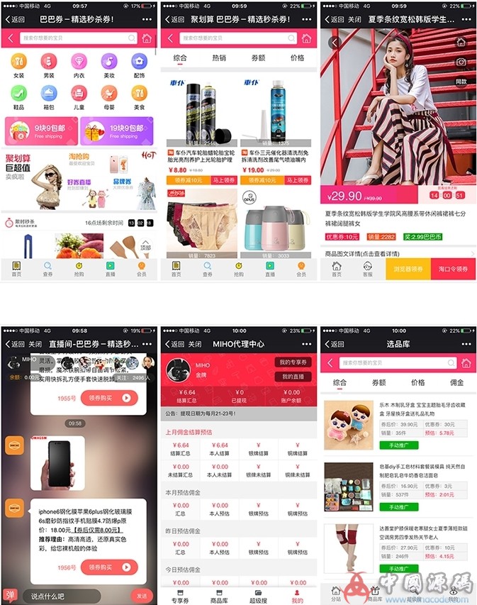新微信淘宝客5.99.34+代理端2.99.1(免授权)+京东优惠券模块+app手机版+视频教程-SellCode
