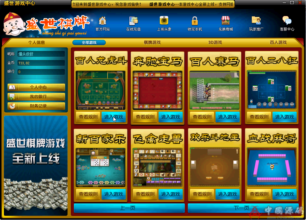 网狐经典版之盛世棋牌完整源代码（包含文档、架设教程、网站、源代码等）-SellCode