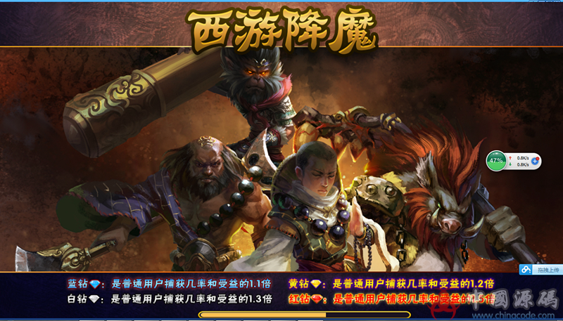 价值几千元的精品捕鱼《西游降魔》源码下载-SellCode