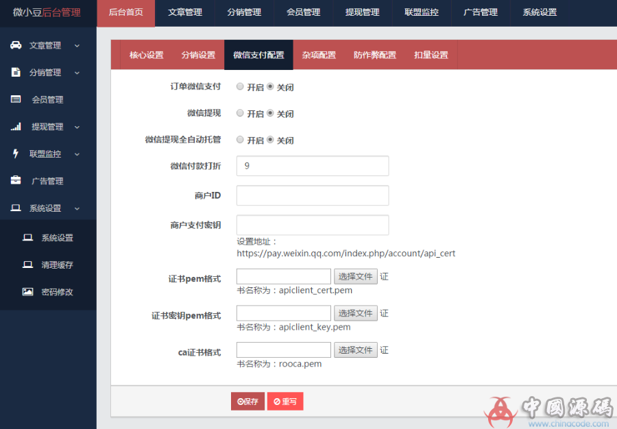 图片[3]-微信朋友圈分享赚钱系统 微信文章转发赚钱 带分销功能-SellCode