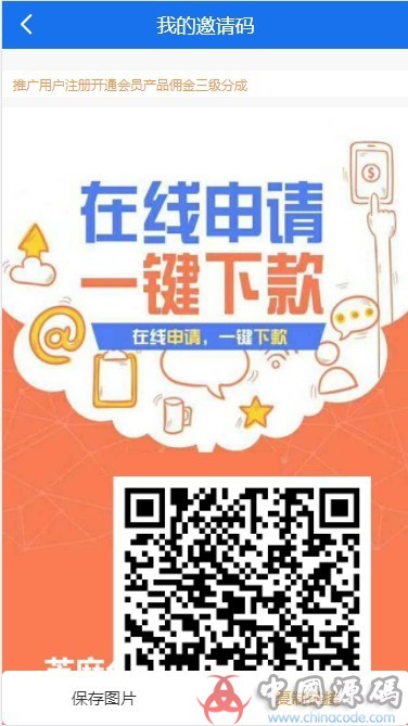图片[6]-Thinkphp小额贷超市带三级分销信誉卡金融平台可封装APP-SellCode