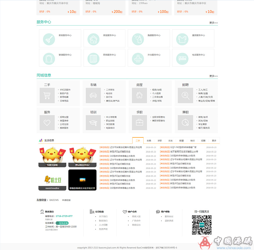 图片[3]-外卖网站源码 团购网站源码 源码商城 PC WAP自适应-SellCode