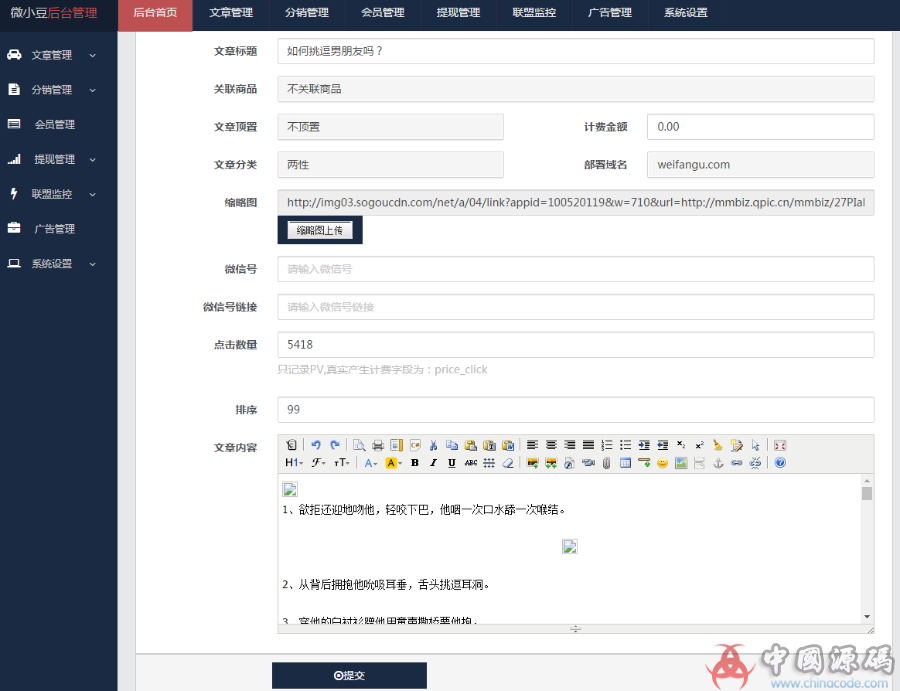 图片[4]-微信朋友圈分享赚钱系统 微信文章转发赚钱 带分销功能-SellCode