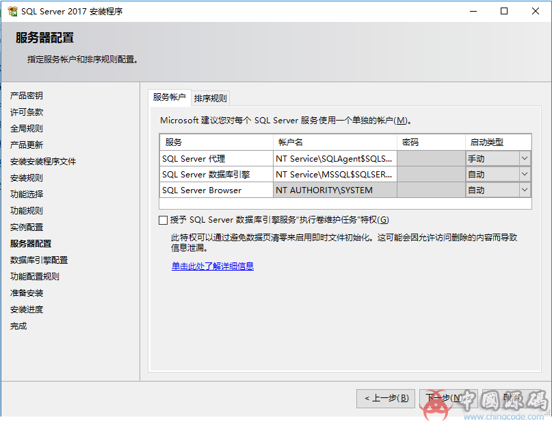 图片[5]-棋牌搭建必备 SQL Server 2017数据库下载（带完整安装教程）-SellCode