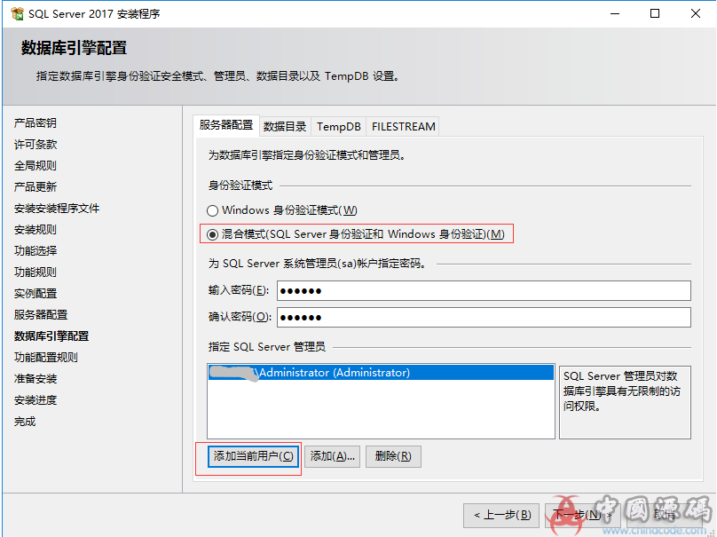 图片[6]-棋牌搭建必备 SQL Server 2017数据库下载（带完整安装教程）-SellCode