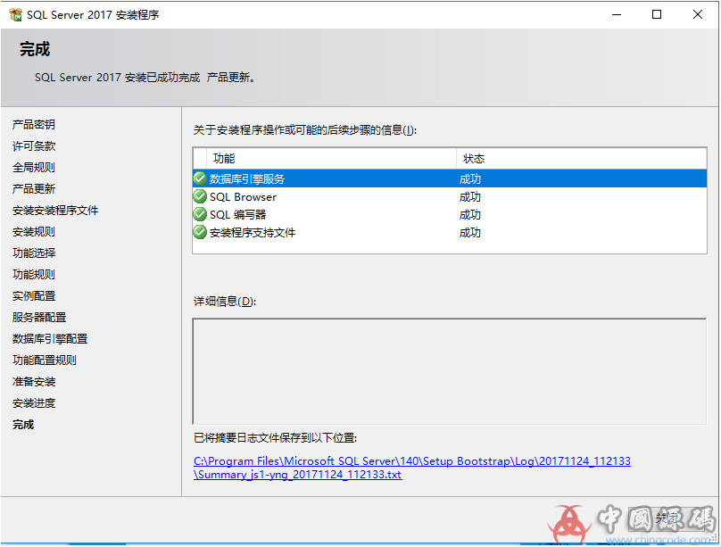 图片[7]-棋牌搭建必备 SQL Server 2017数据库下载（带完整安装教程）-SellCode