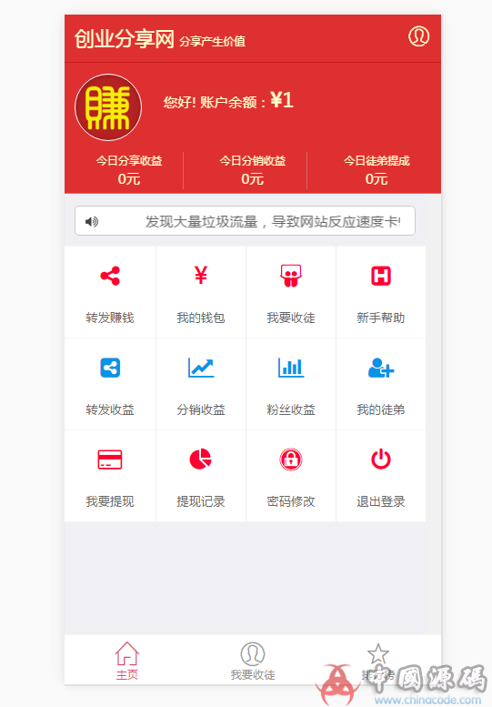 微信朋友圈分享赚钱系统 微信文章转发赚钱 带分销功能-SellCode