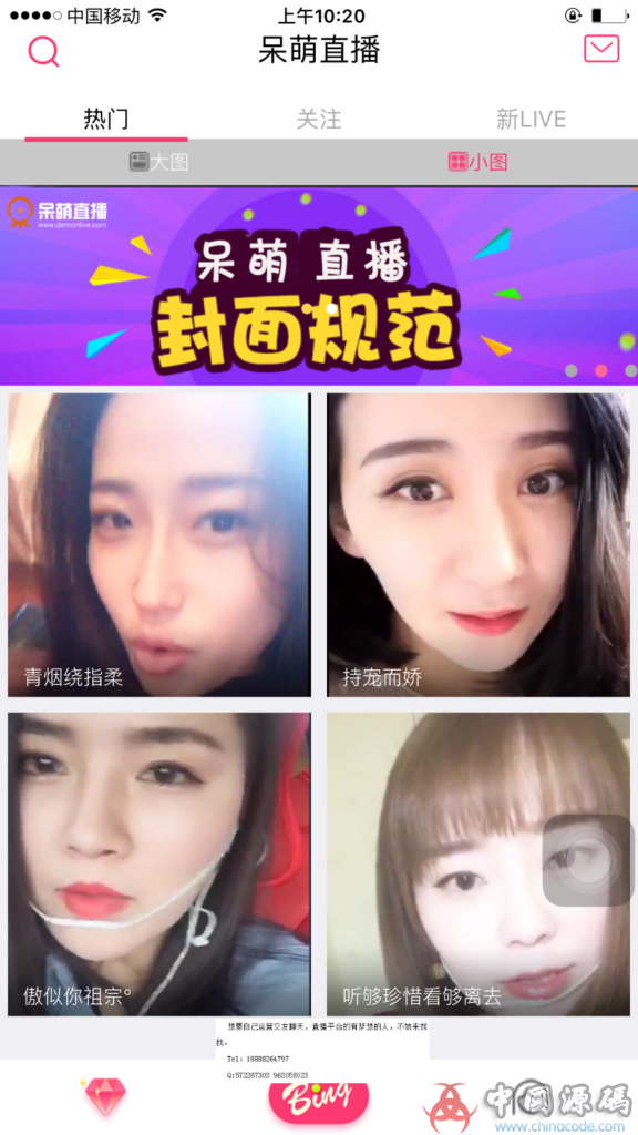 呆萌直播源码 带游戏+IOS+安卓端+PC端完美运营​ 开源-SellCode