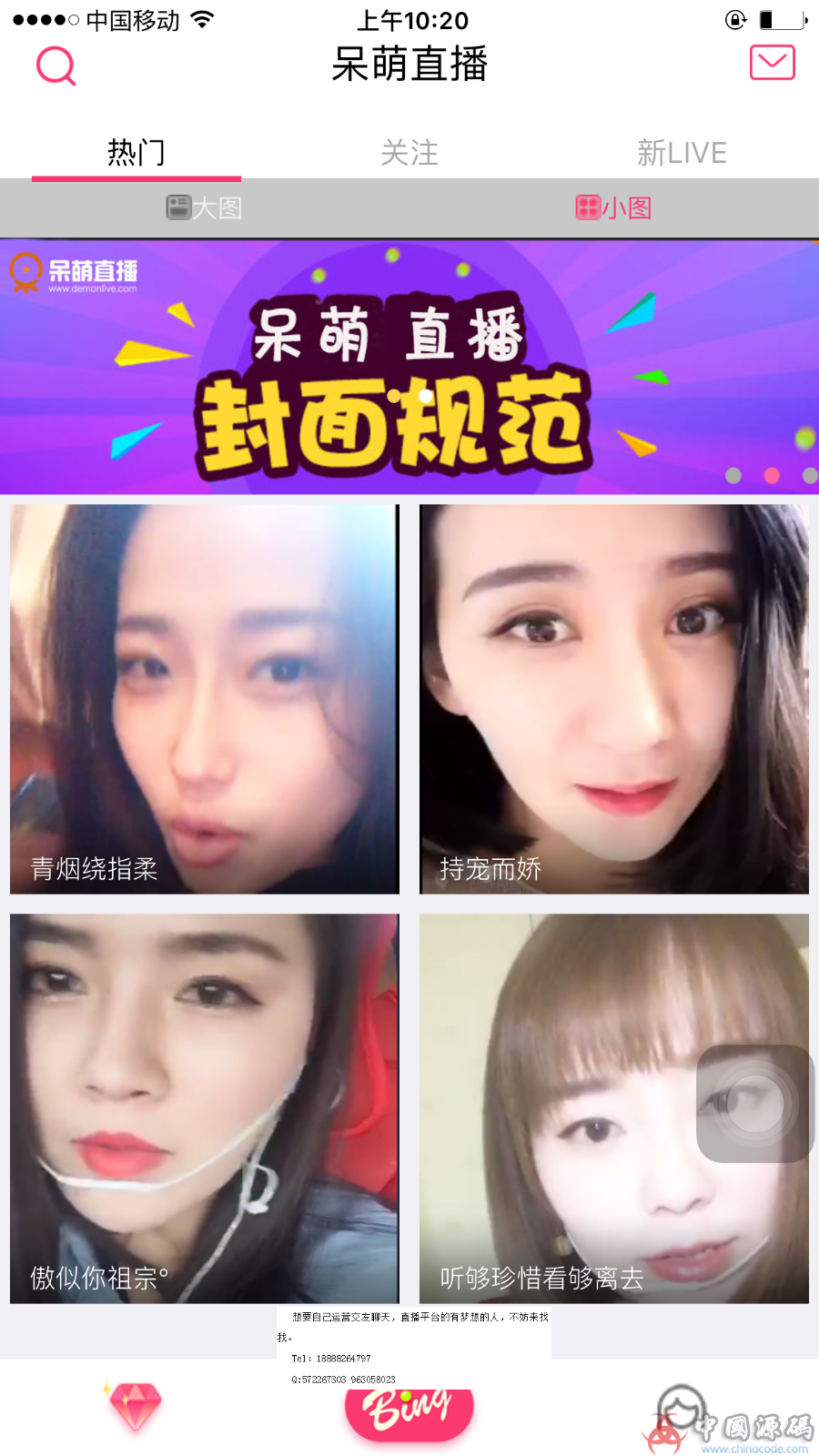 呆萌直播源码 带游戏+IOS+安卓端+PC端完美运营​ 开源-SellCode
