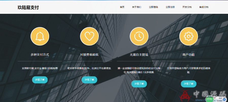图片[3]-PHP最新美化易支付网站源码 正版开源免签约发卡代挂代刷+即时到账功能-SellCode