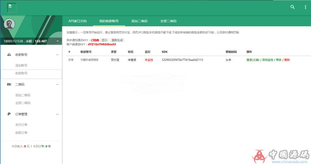 图片[2]-个人免签支付网站源码 云端监控 电脑端监控 价值6000免签支付系统-SellCode