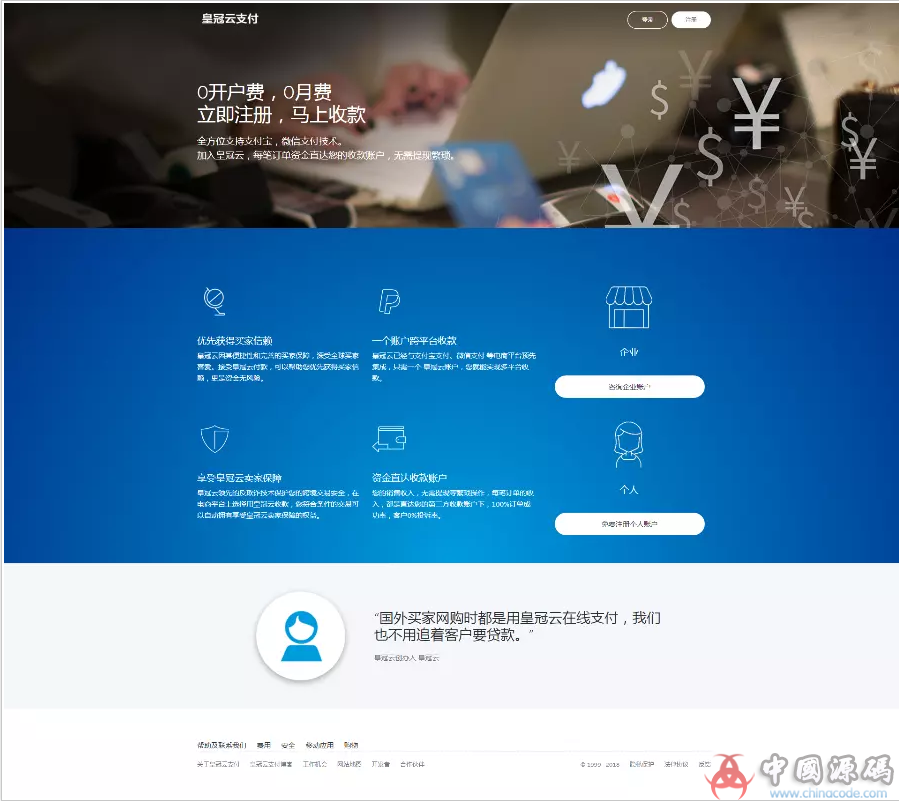 个人免签支付网站源码 云端监控 电脑端监控 价值6000免签支付系统-SellCode