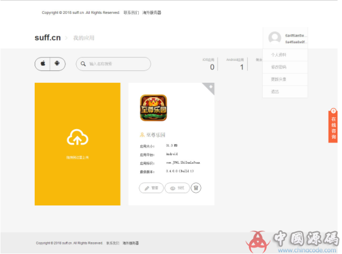 图片[5]-仿fir.im分发APP应用分发托管平台运营版，支持封装新版APP分发源码-SellCode