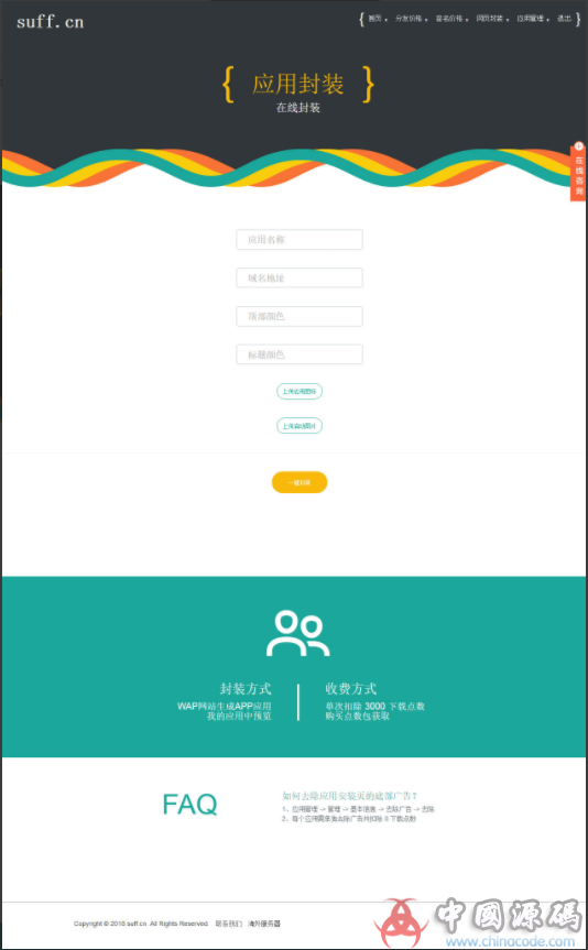 图片[4]-仿fir.im分发APP应用分发托管平台运营版，支持封装新版APP分发源码-SellCode