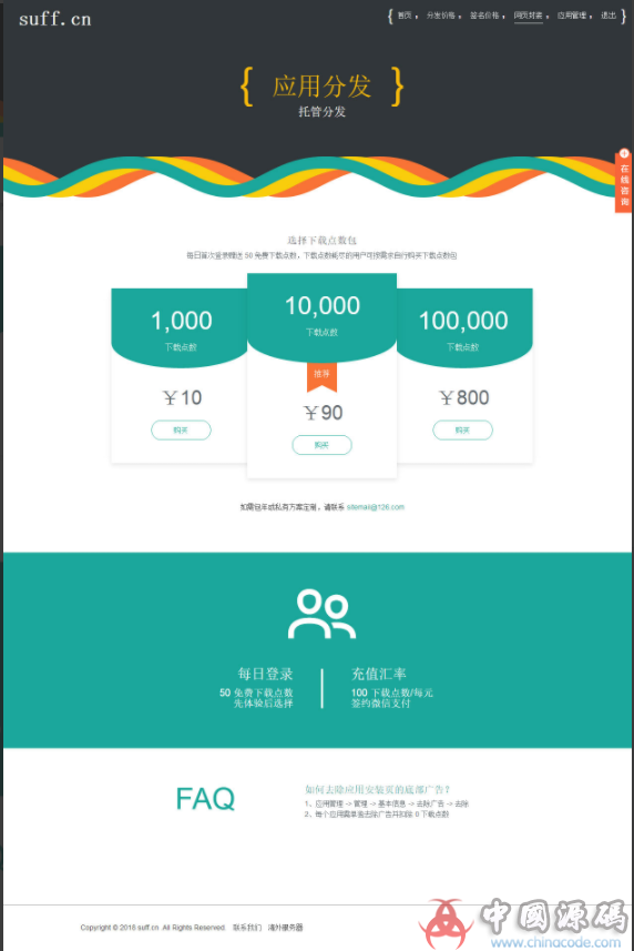 图片[3]-仿fir.im分发APP应用分发托管平台运营版，支持封装新版APP分发源码-SellCode
