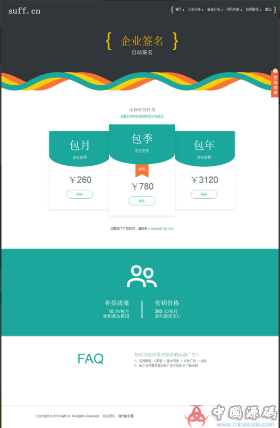 图片[2]-仿fir.im分发APP应用分发托管平台运营版，支持封装新版APP分发源码-SellCode