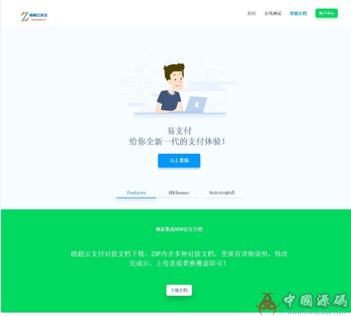 四方易支付网站源码 内置易支付码支付微信支付支付宝接口-SellCode