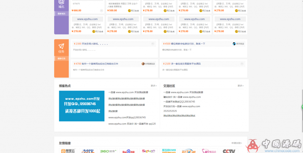 图片[3]-互站网源码 2019精仿最新互站交易系统网站源码下载 带整站数据-SellCode