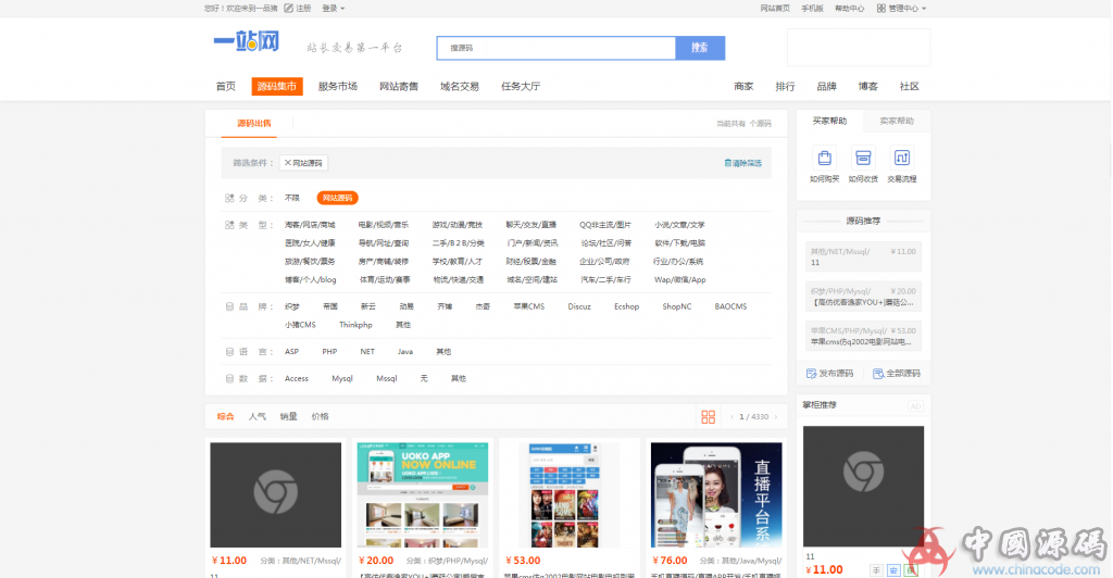 图片[4]-互站网源码 2019精仿最新互站交易系统网站源码下载 带整站数据-SellCode
