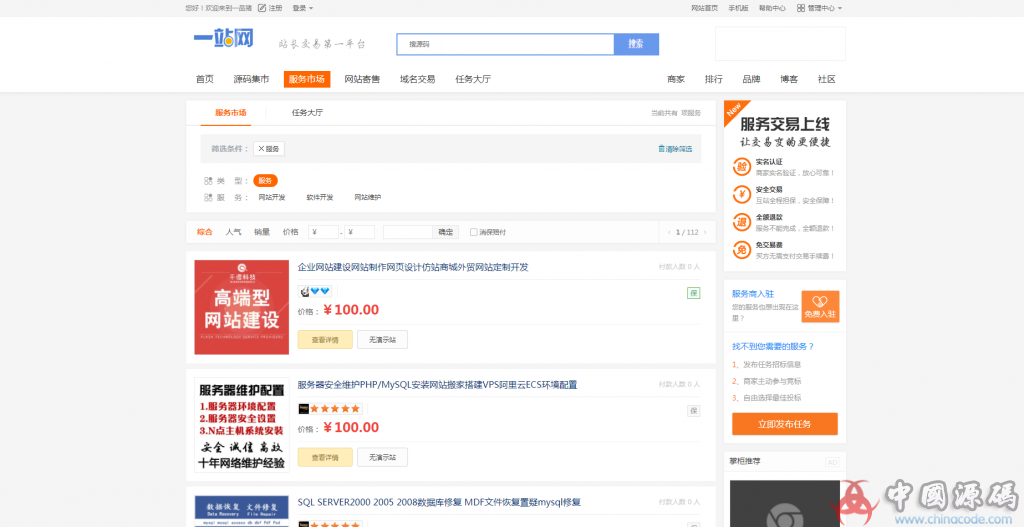 图片[5]-互站网源码 2019精仿最新互站交易系统网站源码下载 带整站数据-SellCode