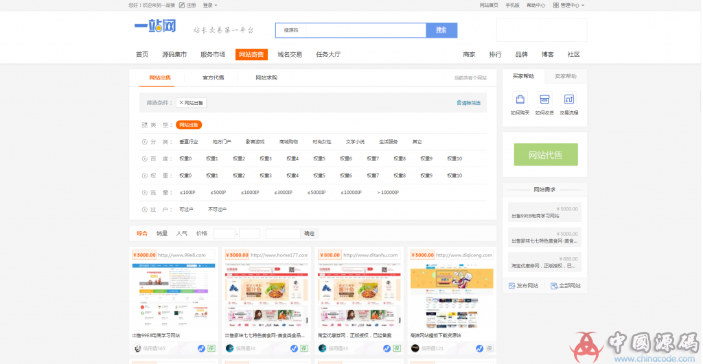 图片[6]-互站网源码 2019精仿最新互站交易系统网站源码下载 带整站数据-SellCode