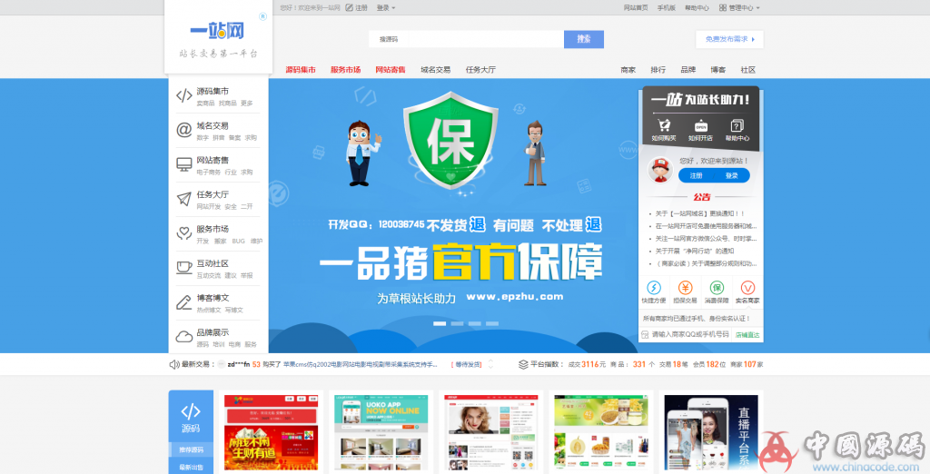 互站网源码 2019精仿最新互站交易系统网站源码下载 带整站数据-SellCode