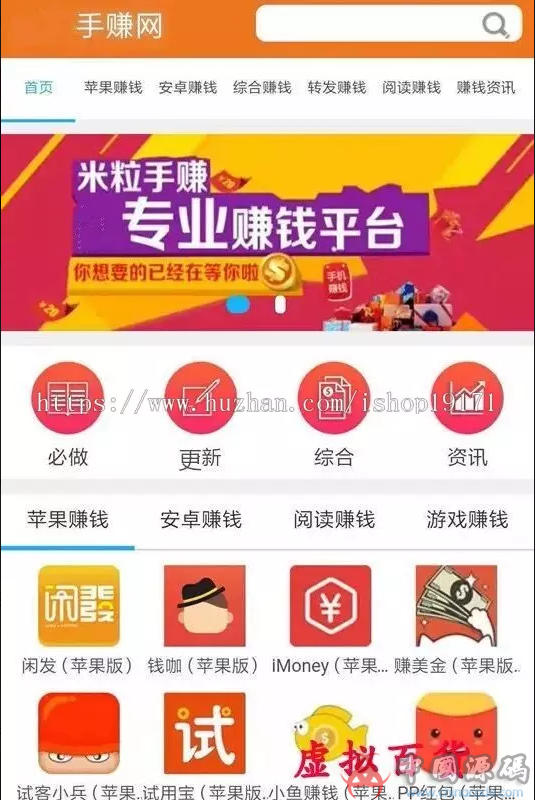手赚网源码 手机兼职赚钱 任务推广+完美自适应-SellCode