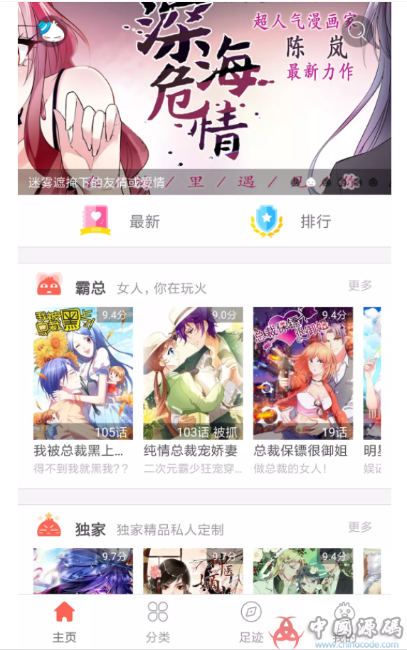 漫画系统源码 原生Android开发在线漫画系统源码 漫画APP源码下载-SellCode