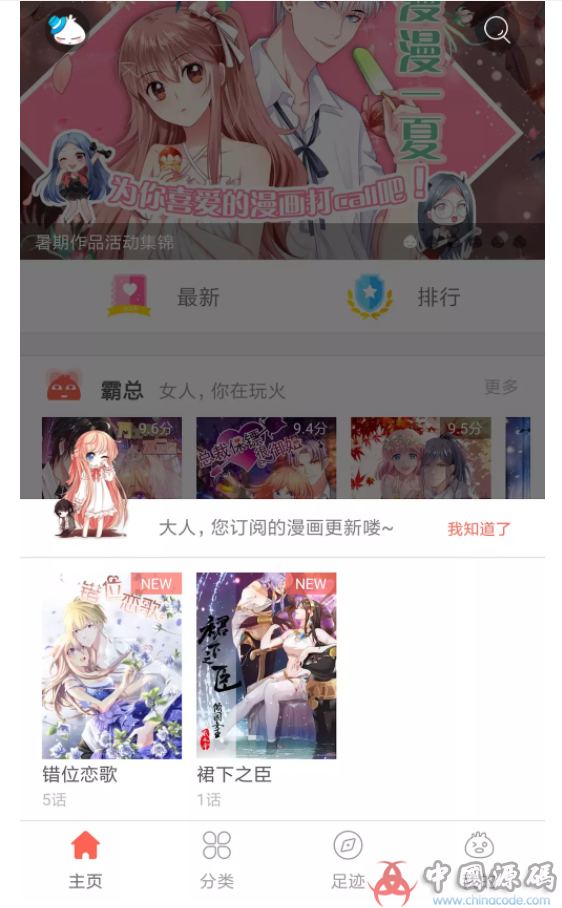 图片[2]-漫画系统源码 原生Android开发在线漫画系统源码 漫画APP源码下载-SellCode