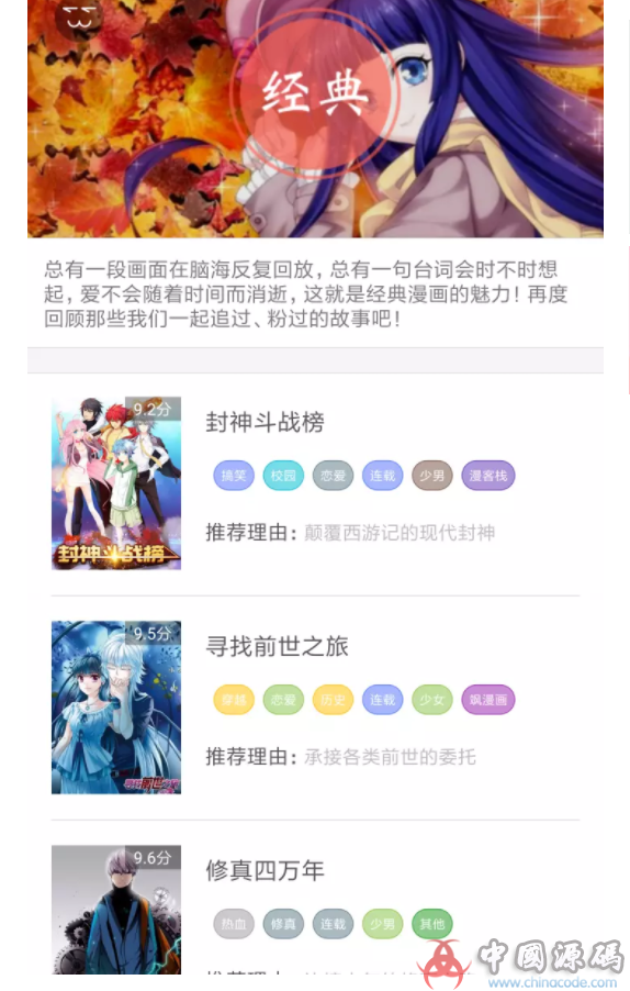 图片[3]-漫画系统源码 原生Android开发在线漫画系统源码 漫画APP源码下载-SellCode