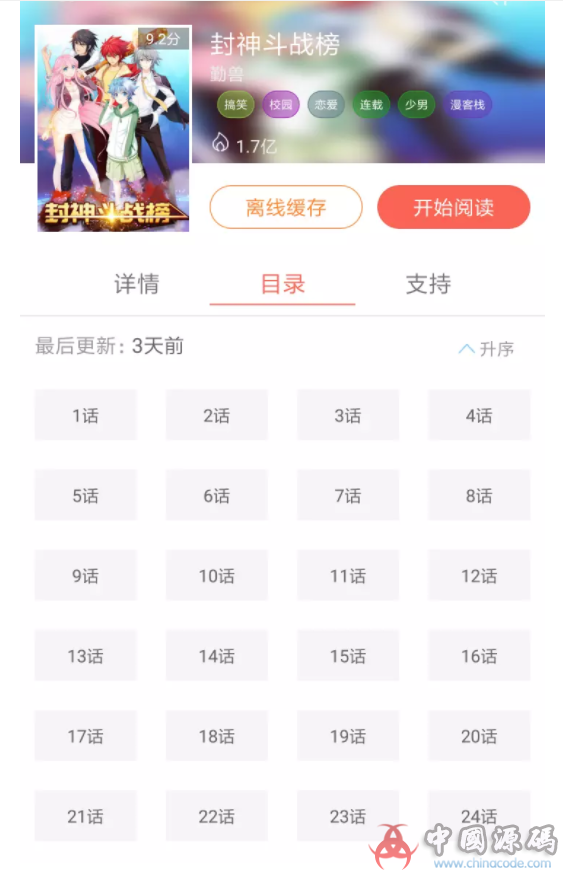 图片[5]-漫画系统源码 原生Android开发在线漫画系统源码 漫画APP源码下载-SellCode