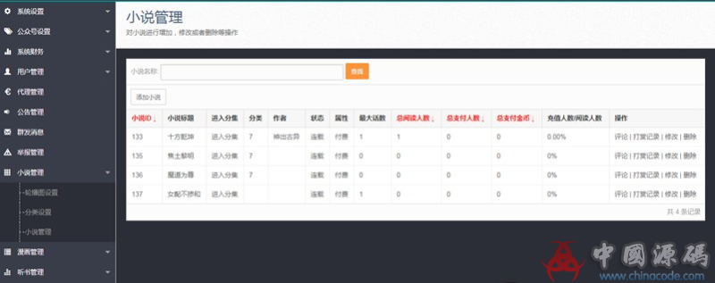 图片[5]-漫画系统源码 漫画网站源码 小说听书网站源码 PHP微信漫画小说源码下载-SellCode