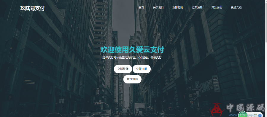PHP最新美化易支付网站源码 正版开源免签约发卡代挂代刷+即时到账功能-SellCode