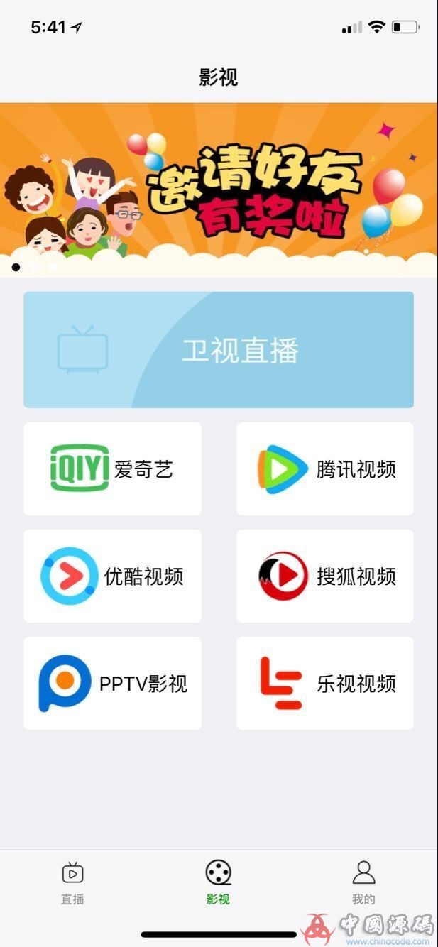 图片[2]-【新版】聚合直播盒子/直播接口采集/原生iOS/E4A双系统程序-SellCode