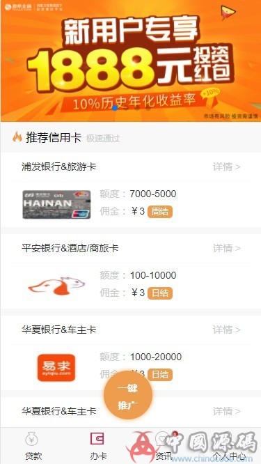 图片[5]-Thinkphp小额贷超市带三级分销信誉卡金融平台可封装APP-SellCode