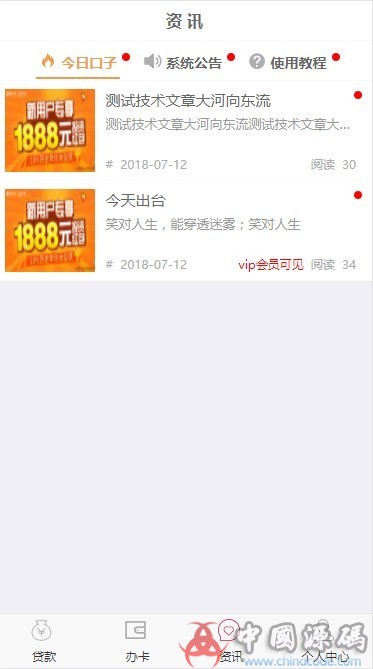 图片[4]-Thinkphp小额贷超市带三级分销信誉卡金融平台可封装APP-SellCode