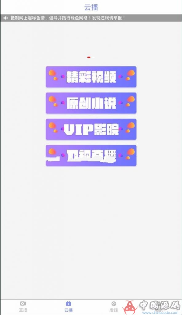 图片[5]-直播盒子源码 2019最新聚合直播源码下载-SellCode
