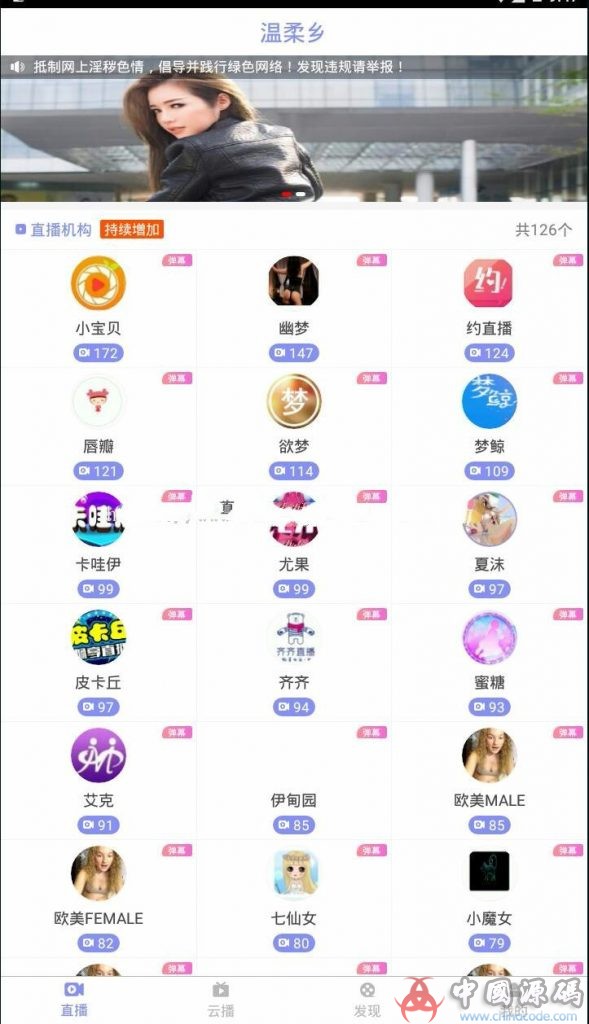 图片[3]-直播盒子源码 2019最新聚合直播源码下载-SellCode