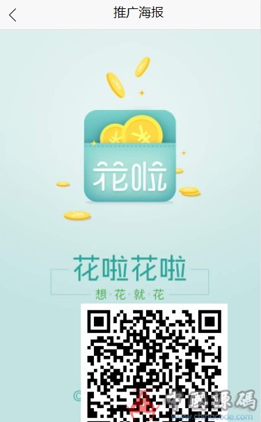 图片[3]-Thinkphp小额贷超市带三级分销信誉卡金融平台可封装APP-SellCode