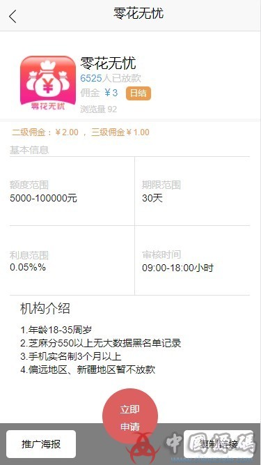Thinkphp小额贷超市带三级分销信誉卡金融平台可封装APP-SellCode