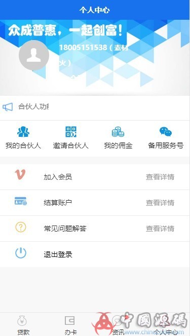 图片[2]-Thinkphp小额贷超市带三级分销信誉卡金融平台可封装APP-SellCode