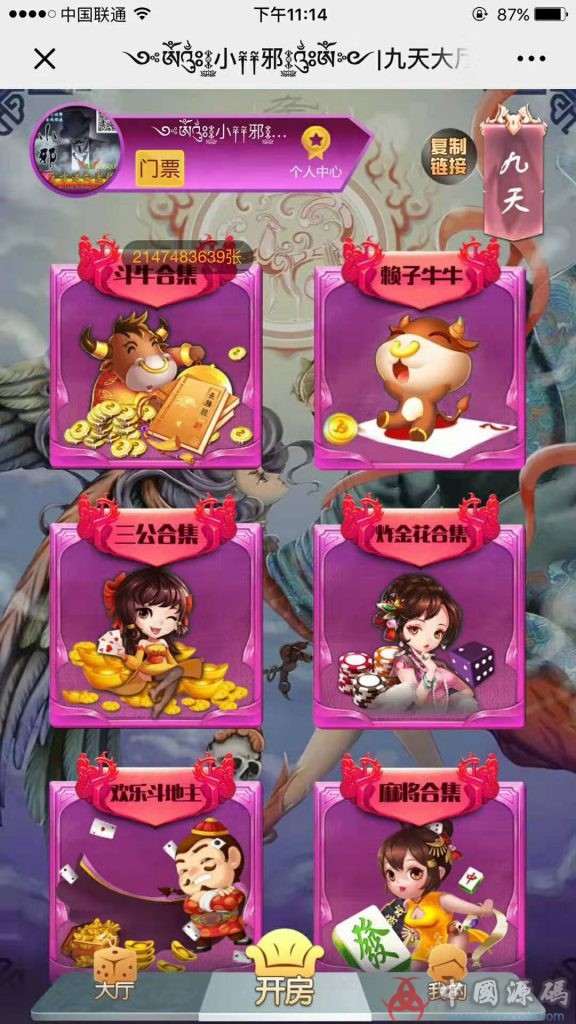 九天公会H5源码 最新H5神兽棋牌游戏源码下载-SellCode