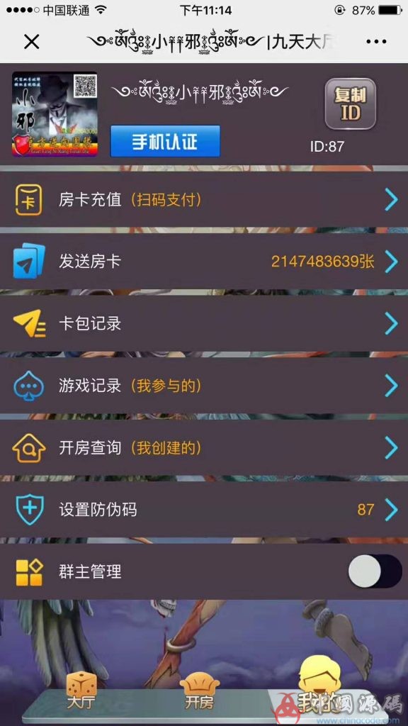 图片[3]-九天公会H5源码 最新H5神兽棋牌游戏源码下载-SellCode