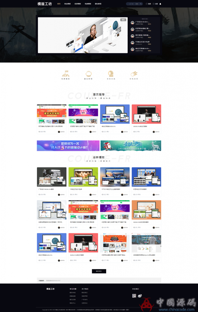 最新仿模板工坊素材资源下载整站源码+WAP手机端+会员功能+支付接口+安装教程-SellCode