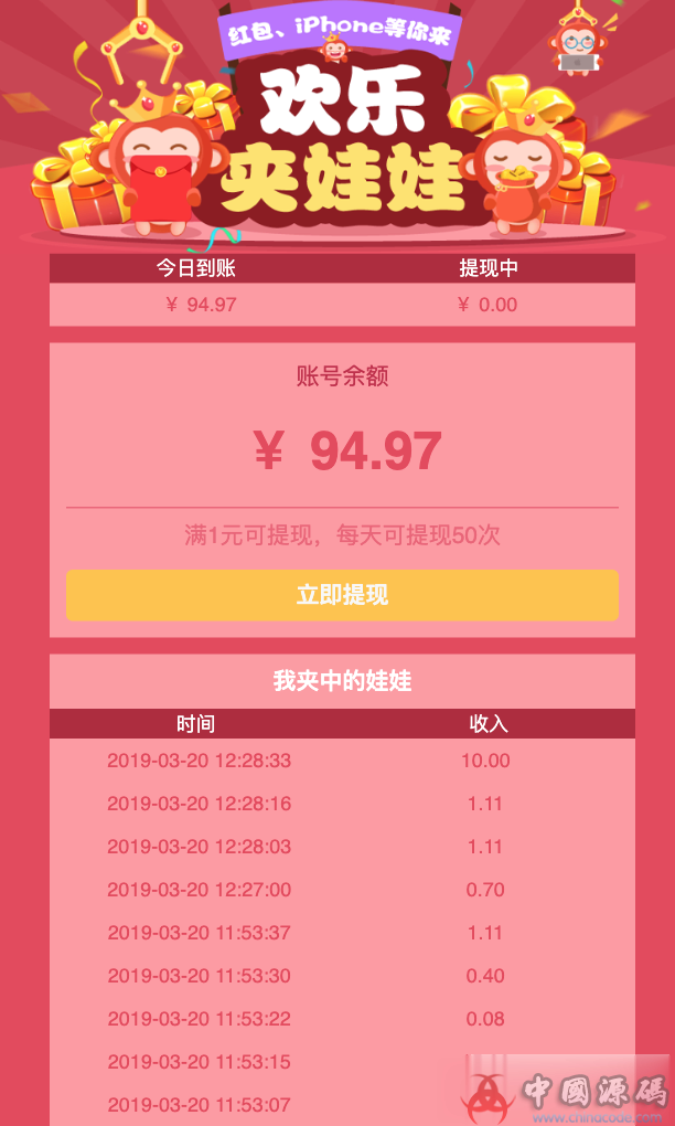 非常火热的微信夹娃娃抓猴子赚钱游戏程序源码 带三级分销功能和第三方接口-SellCode