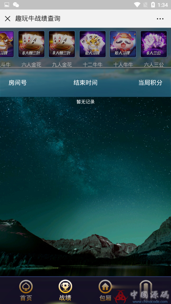 图片[13]-最新H5趣玩牛积分棋牌源码，H5金花，牛牛，小牌九，鱼虾蟹二八杠等H5棋牌源码，带透视+胜率，完美版+搭建教材-SellCode
