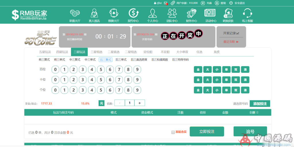RMB玩家一款源码UI设计高端SSC时时彩源码-SellCode