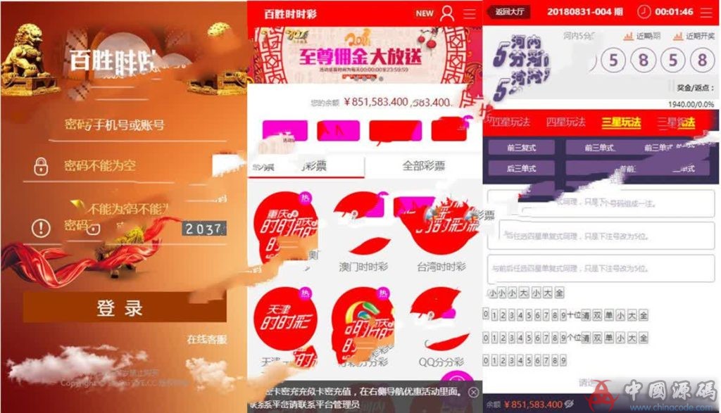 修复版百胜ssc整站源码+聊天室功能+修复彩种+WAP开奖器-SellCode